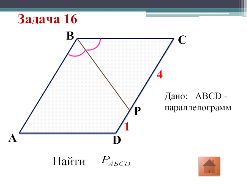 Рисунок 821 abcd параллелограмм найти периметр abcd площадь abcd