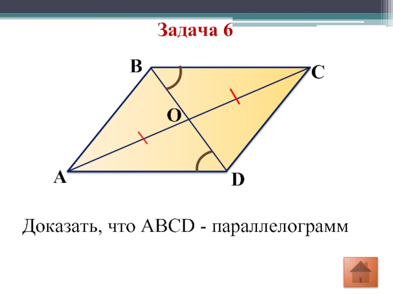 Доказать д. B A D доказать, что ABCD - параллелограмм. Докажите что ABCD параллелограмм 8 класс таблица 1. Как найти угол между диагоналями параллелограмма. Доказать что ABCD параллелограмм таблица 8.2 решение.