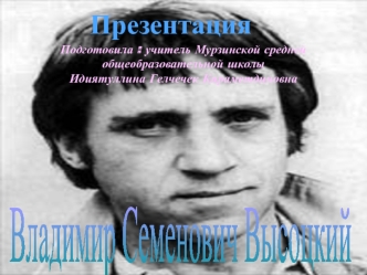 Презентация