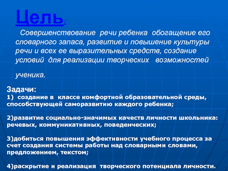 Улучшение речи. Задачи культуры речи совершенствование. Пути совершенствования речи учителя. Пути совершенствования речевой культуры личности. Тексты для улучшения речи и словарного запаса.