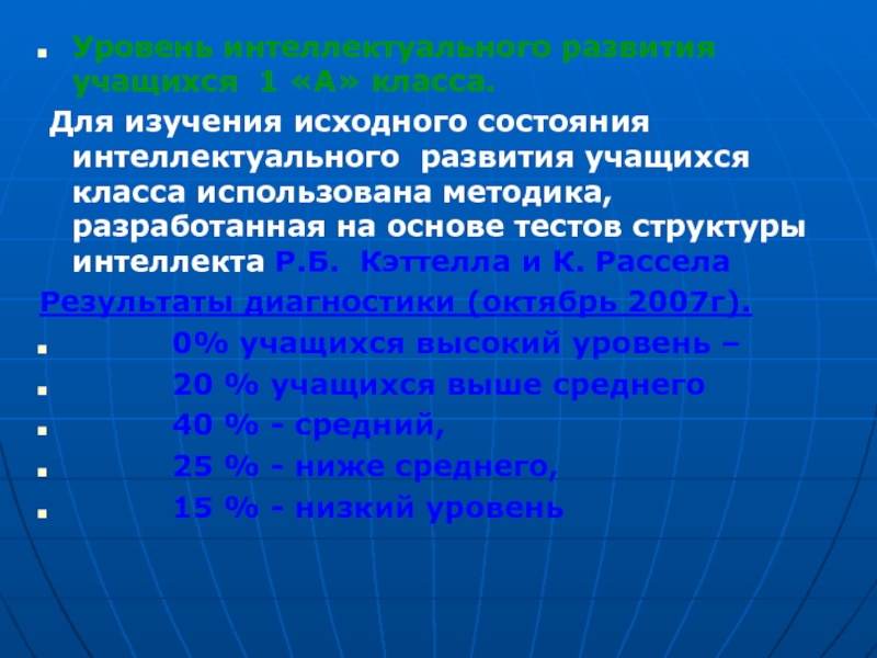 Уровень развития обучающегося. Уровни интеллектуального развития школьников.