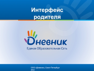 Интерфейс родителя