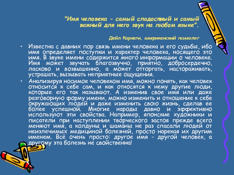 Связь имени. Взаимосвязь имени и характера человека. Выявление взаимосвязи имени и характера человека. Звук имени для человека. Характер человека по имени.