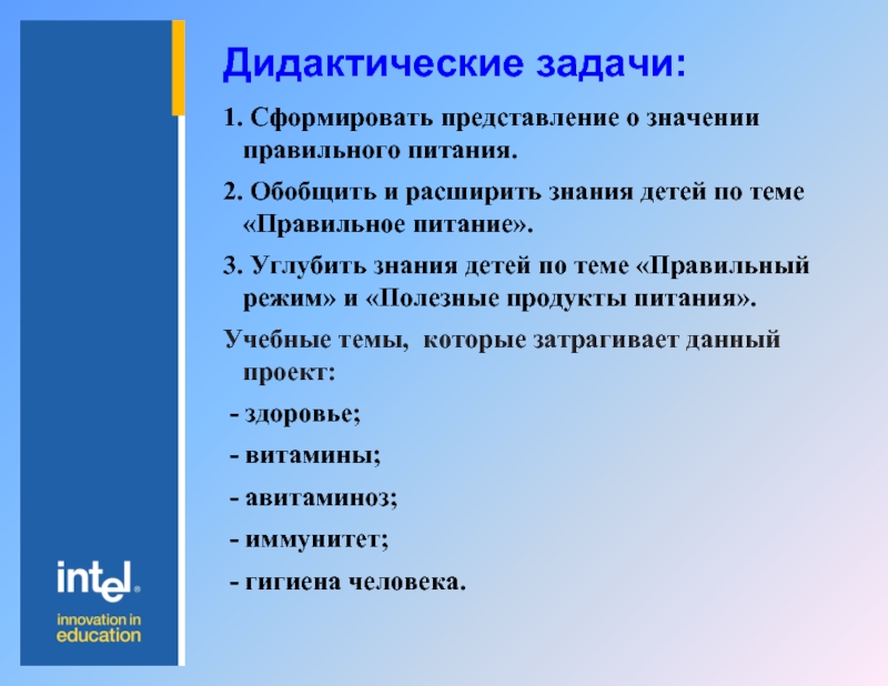 Правильное значение. Дидактические задачи формировать. Задачи дидактики. Дидактические задачи это в педагогике. Образовательная задача на тему правильное питание.