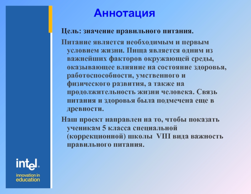 Цель означает. Цель аннотации. Цель аннотирования. Значение цели. Цель аннотации на английском.