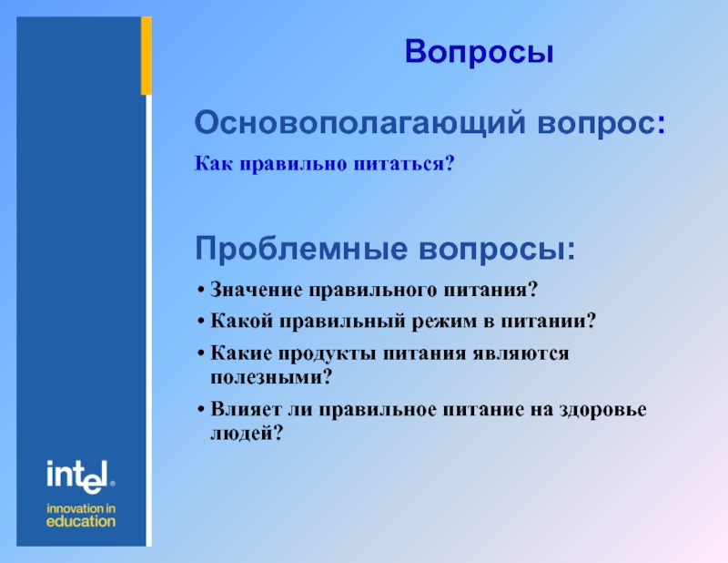 Вопросы питания. Вопросы про правильное питание. Проблемные вопросы это какие. Вопросы по питанию. Проблемный вопрос на тему здоровье.