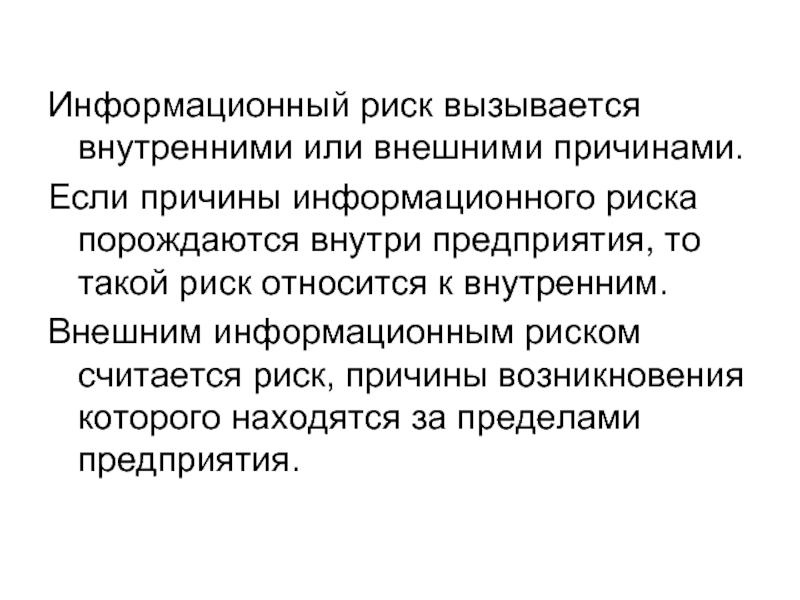 Что относится к медийно информационному риску. Примеры информационного риска. Классификация информационных рисков.