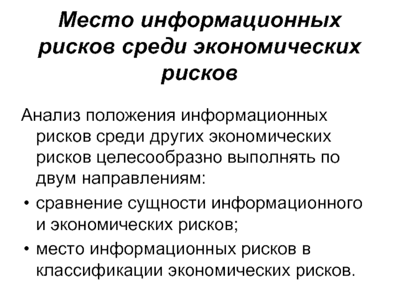 Риски информационного общества. Опасности информационного общества. Информационное положение это. Риски информационных технологий.