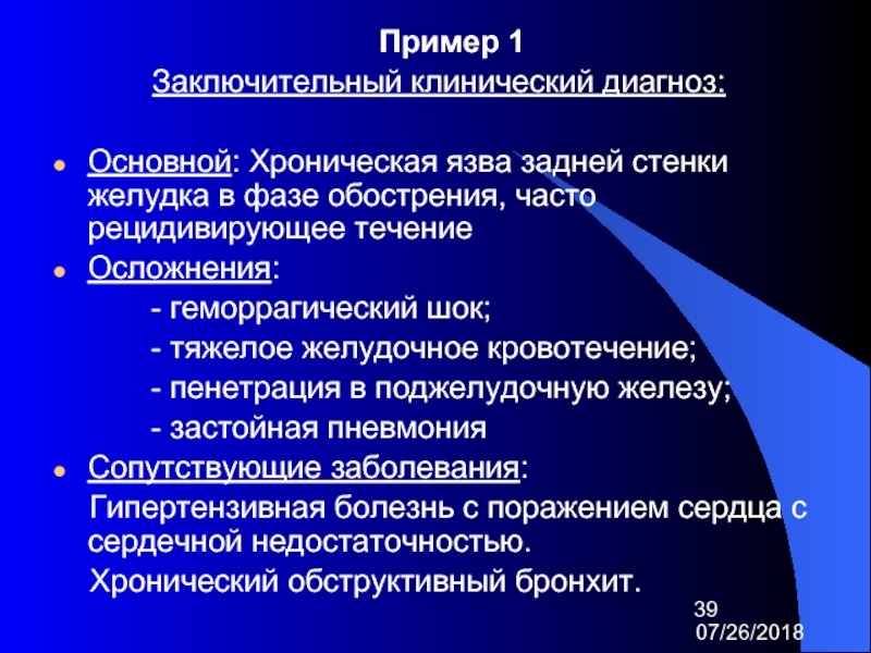 Кто устанавливает заключительный диагноз хроническое профессиональное заболевание