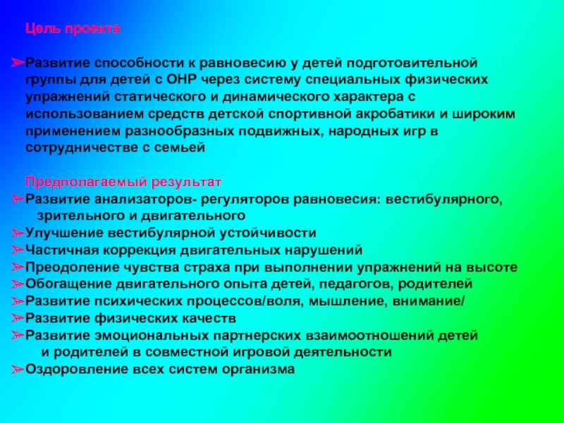 3 формирование навыка. Развитие равновесия. Способы развития равновесия. Методика развития равновесия. Статическое равновесие это у дошкольников.