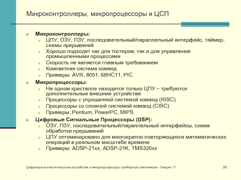 Микушин А Цифровые Устройства И Микропроцессоры Купить