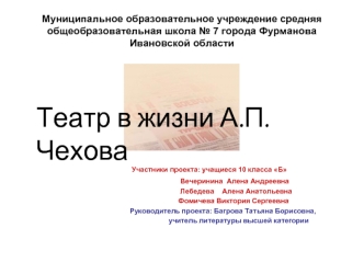 Театр в жизни А.П. Чехова