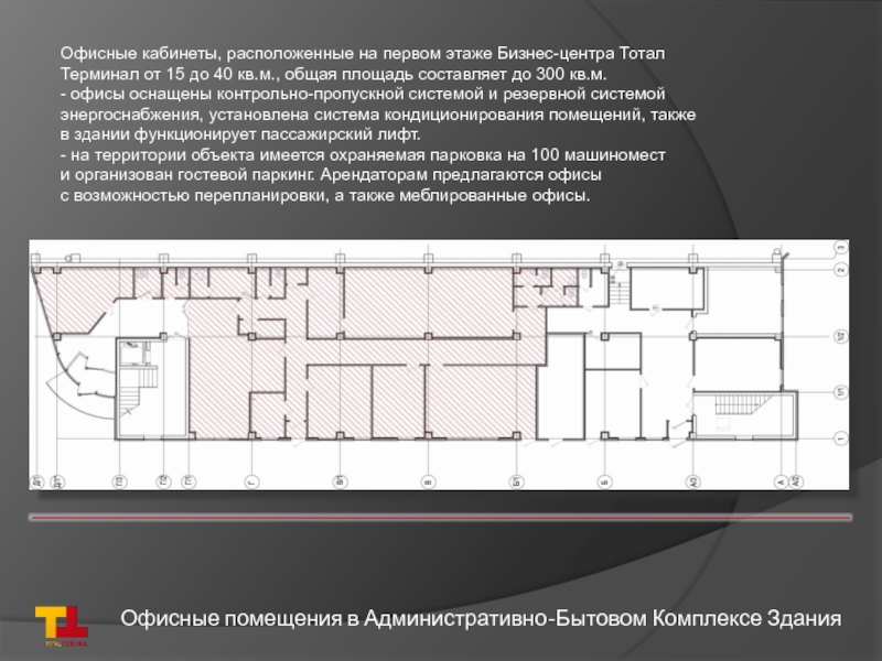 Что расположить на первом этаже. Складской комплекс «тотал терминал» пр. Дальневосточный дом 73, лит. а. Тотал терминал Дальневосточный 73. Офисные помещения общая площадь и площадь. Что разместить на 1 этаже офисного здания.