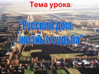 Тема урока: