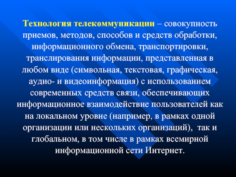 Информационные технологии в обработке текстов презентация