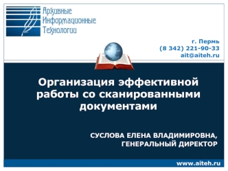 Организация эффективной работы со сканированными документами