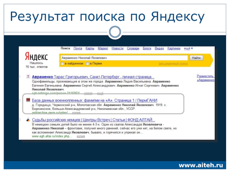 Результаты поиска. Результаты поиска Яндекс. Страница результатов поиска. Яндекс результат.