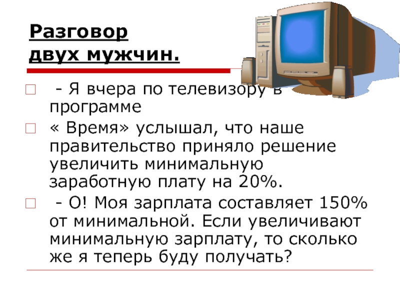 Какое время услышим. Эпиграф урока по информатике.