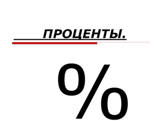 %