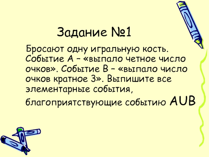 Бросают одну игральную кость событие а выпало