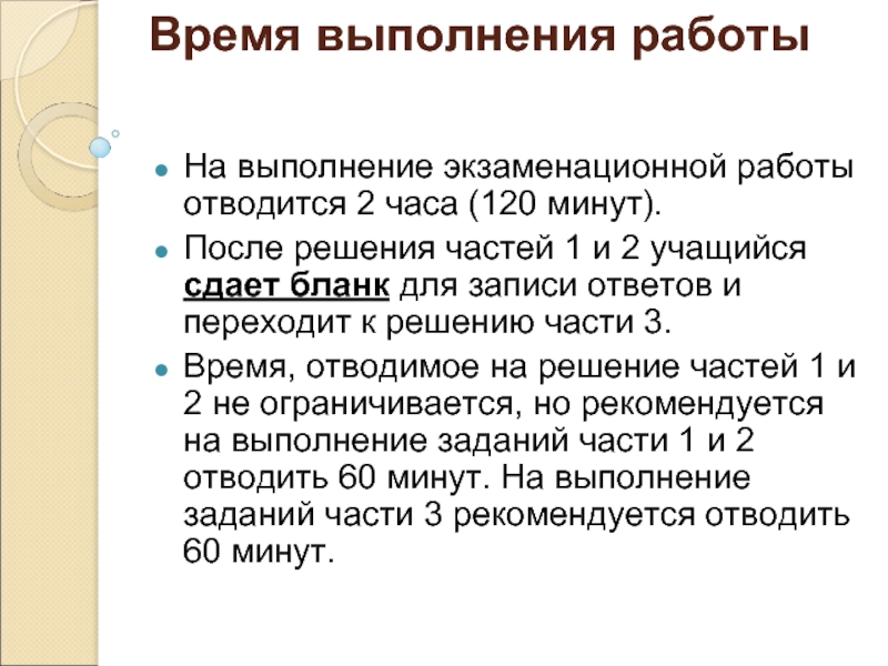 На выполнение экзаменационной работы отводится. Продолжительность выполнения экзаменационной работы ЕГЭ.