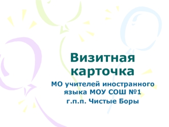 Визитная карточка