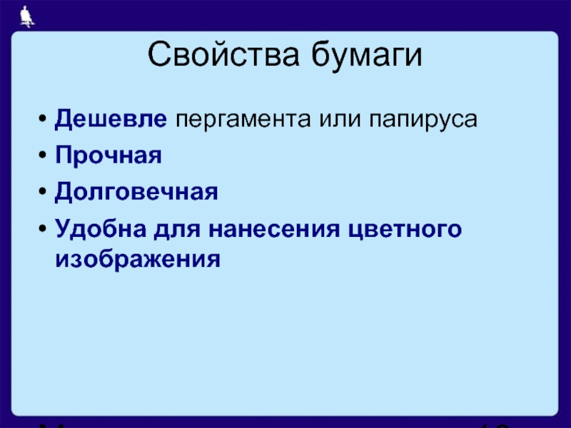 Характеристика бумаги. 7 Свойств бумаги. Свойство 10 букв. Основные свойства бумажки от объявление.