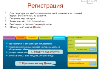 Регистрация