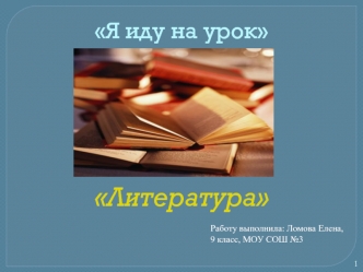 Литература