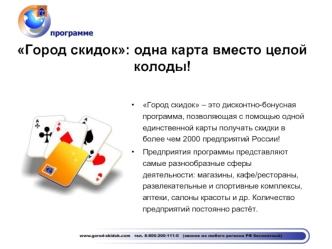 Город скидок: одна карта вместо целой колоды!