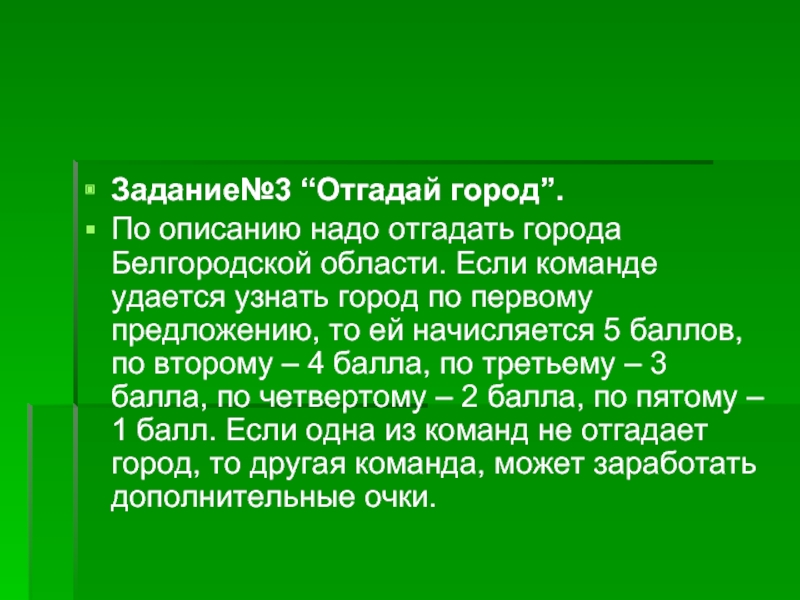 Описание необходимо. Отгадай страну по описанию. Угадать город по описанию. Узнайте город по описанию. Угадай город по описанию.