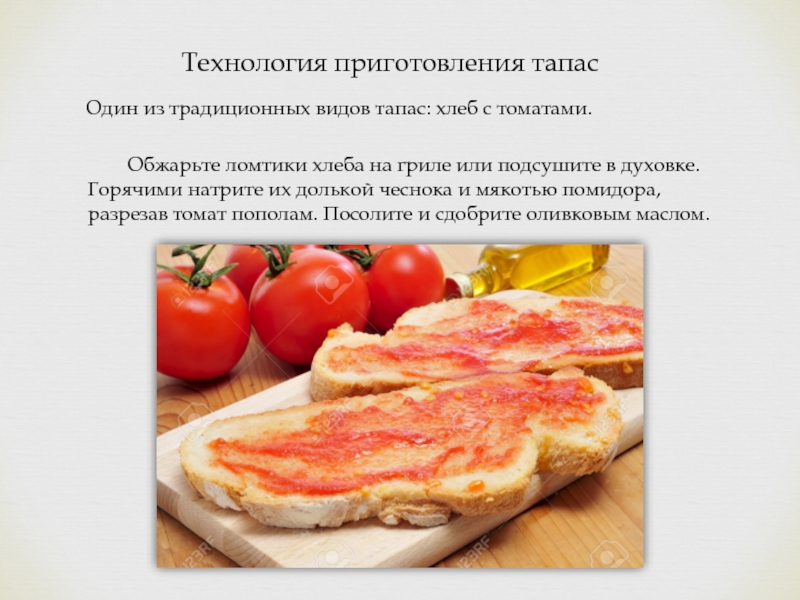 Доклад по теме Технология приготовления бутербродов