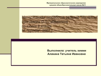 Методическая разработка раздела 