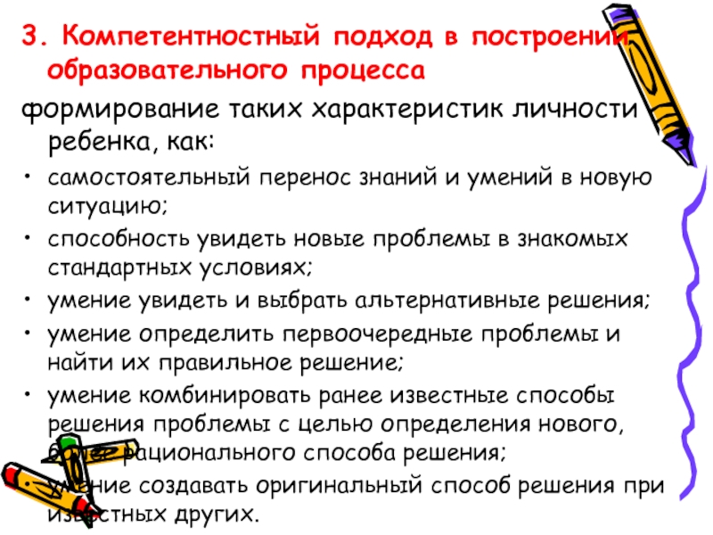 Педагогические технологии реализации компетентностного подхода. Компетентностный подход. Методы компетентностного подхода. Компетентностного подхода в образовании. Принципы компетентностного подхода в обучении.