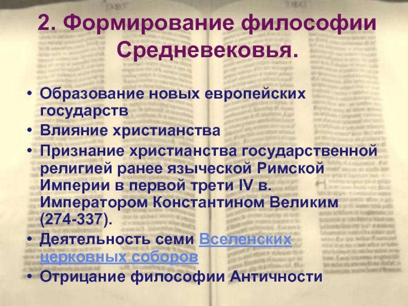 Политическая философия отрицающая частную собственность. Политические взгляды средневековья. Политическая философия средневековья. Философия воспитания. Влияние христианства на философию средневековья.