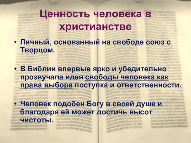 Ценности христианства. Христианские ценности. Христианские ценности список. Основные нравственные ценности христианства. Главные христианские ценности.