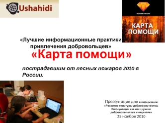 Карта помощи