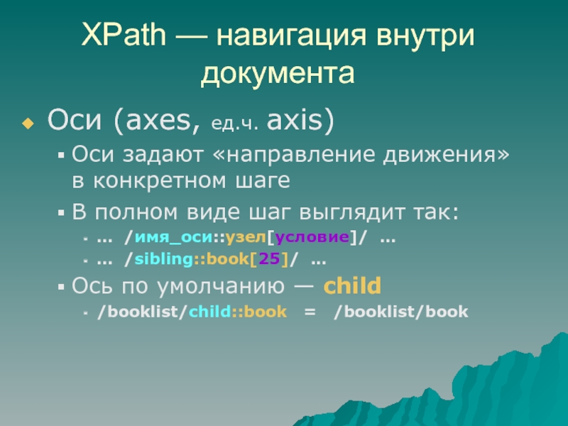 Полное имя оси. Осевое имя. Ось в именах. Имя Ocey.