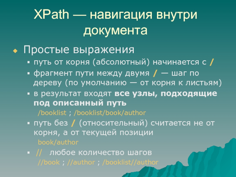 Выразите путь. Простые выражения. Корень пути. В чем выражается путь. Выражение какими путями.