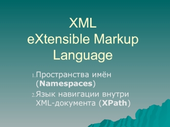 XML eXtensible Markup Language