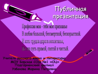 Публичная презентация