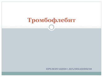 Tromboflebiti