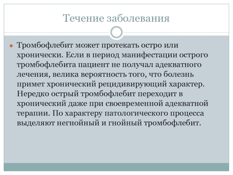 Компонент плана ухода за пациентом с острым тромбофлебитом