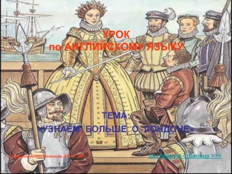 УРОК по АНГЛИЙСКОМУ ЯЗЫКУ