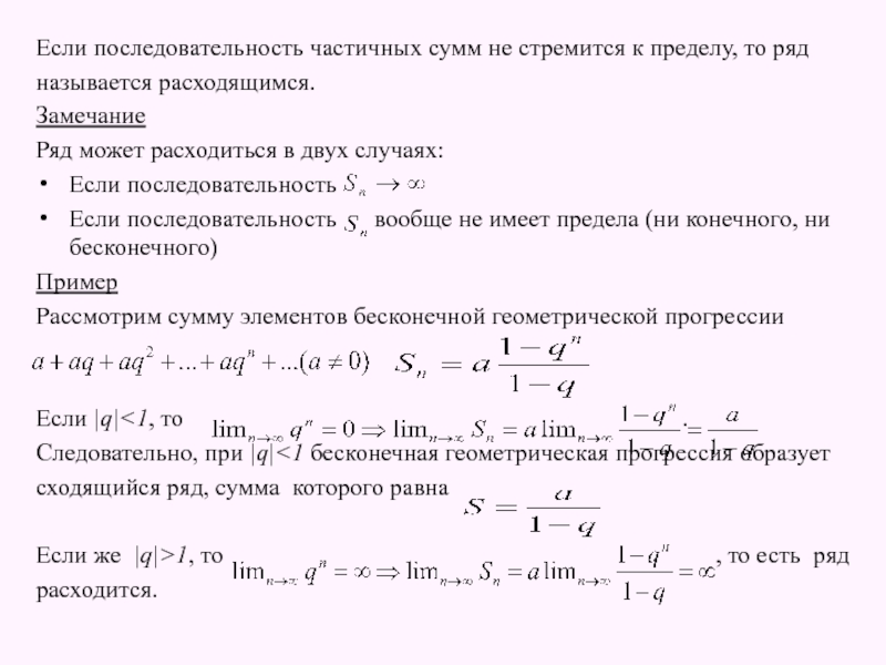 Приближенные суммы рядов