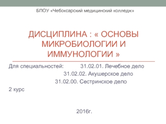 Возбудители вирусных кишечных иефекций. (Лекция 14)