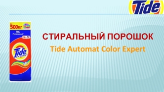 Стиральный порошок Tide Automat Color Expert