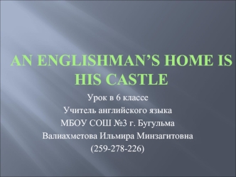 An englishman`s home is his castle