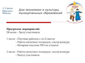 Дни экономики и культуры муниципальных образований