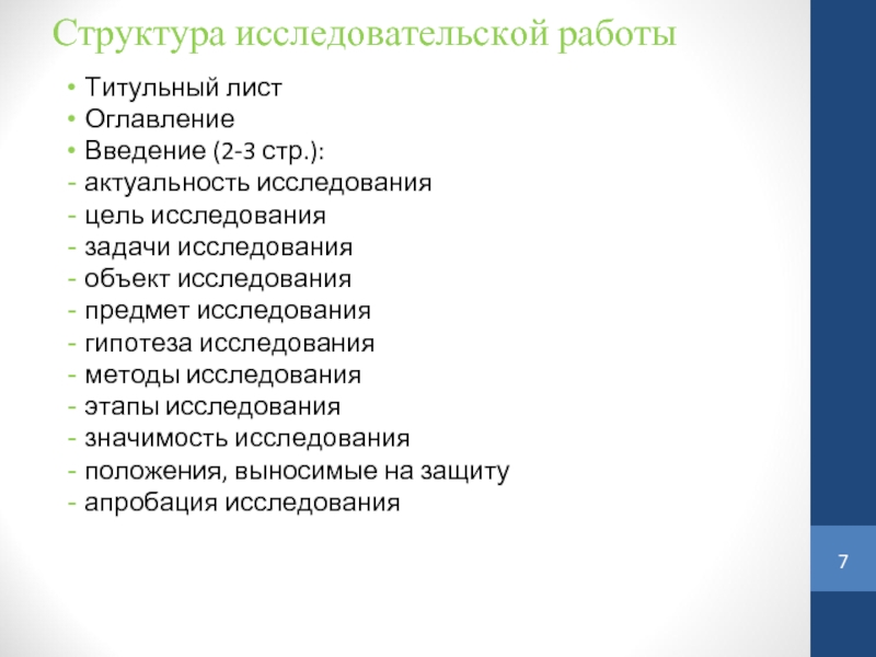 Структура исследовательской работы презентация